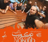Daarkoob ’s “Nokoob” Album is Coming Soon!